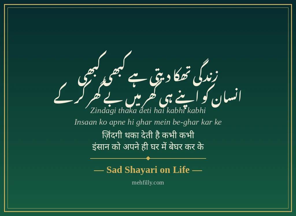 Shayari on life by Sad Shayari on Life - Mehfilly