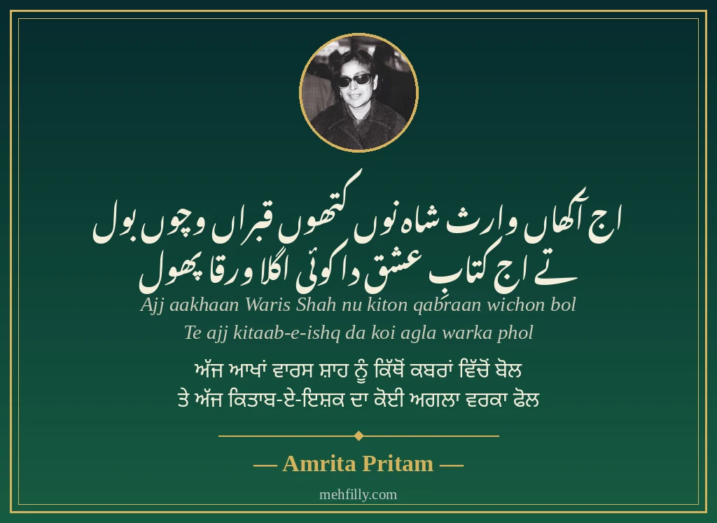 Sad shayari Punjabi by Amrita Pritam - Mehfilly