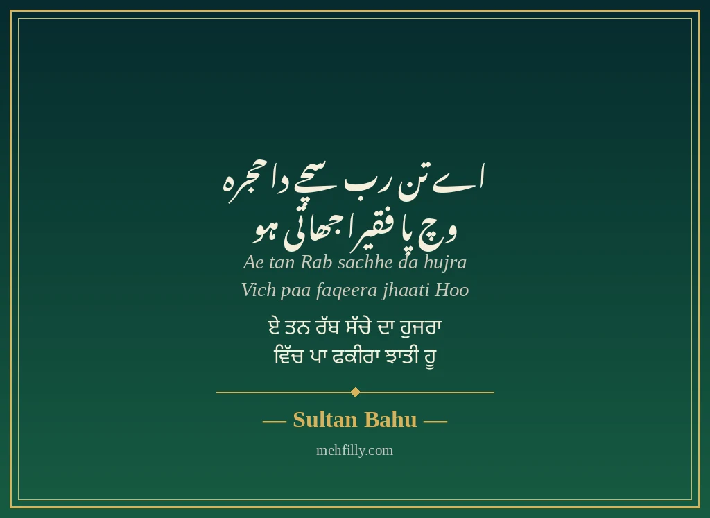 Sad shayari Punjabi by Sultan Bahu - Mehfilly