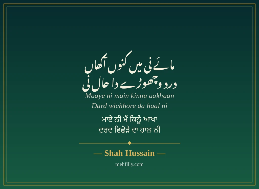 Sad shayari Punjabi by Shah Hussain - Mehfilly
