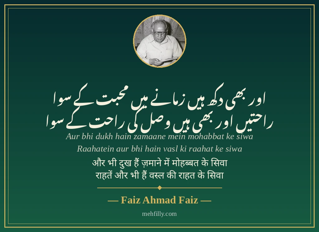 Shayari on life by Faiz Ahmad Faiz - Mehfilly