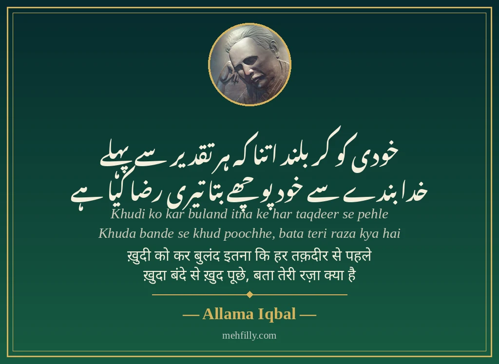 Shayari on life by Allama Iqbal - Mehfilly
