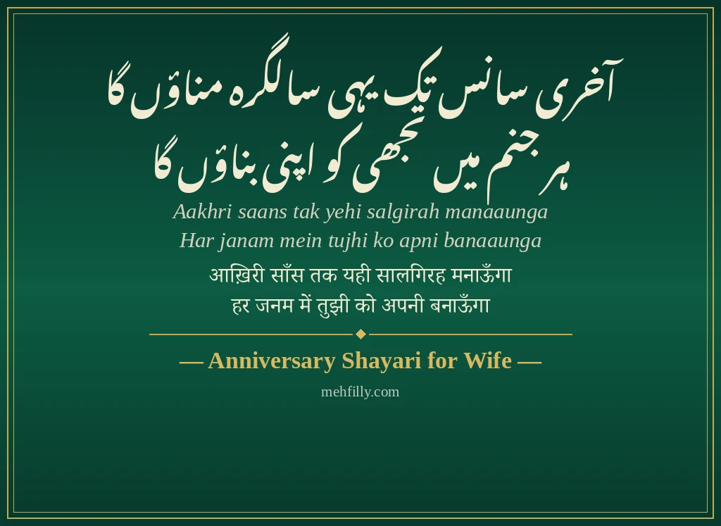 Wife Ke Liye Shayari by Anniversary Shayari for Wife - Mehfilly