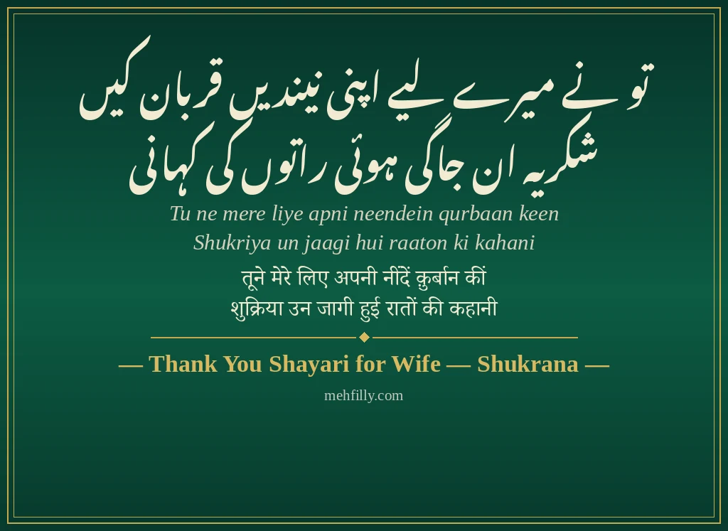 Wife Ke Liye Shayari by Thank You Shayari for Wife - Mehfilly