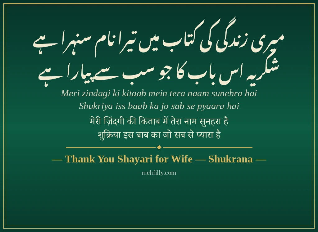 Wife Ke Liye Shayari by Thank You Shayari for Wife - Mehfilly